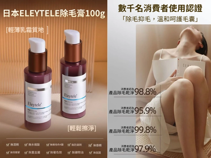 除毛膏能撐多久？與拔毛相比真的不痛嗎？