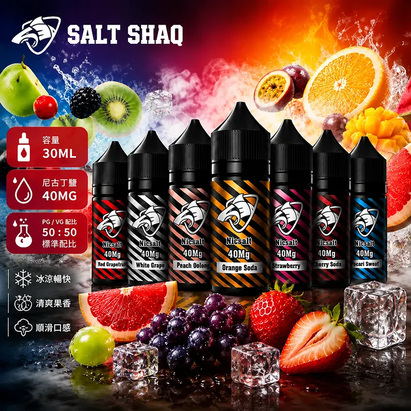 鯊克煙油怎麼保存？注意事項與小技巧一次告訴你