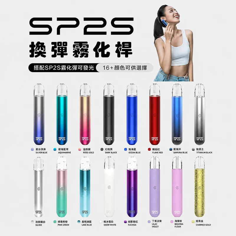 SP2電子煙主機完整介紹：SP2一代、PRO發光與鈦色主機整理